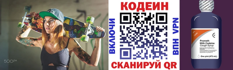 Codein напиток Lean (лин)  hydra   Котлас 